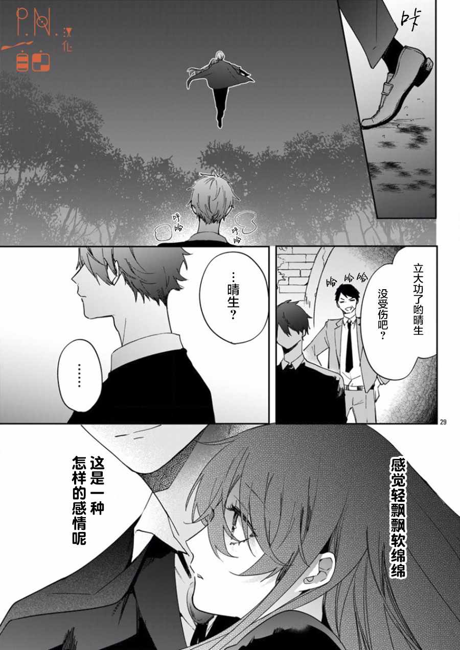 《今宵、和怪人的喝茶时间》漫画 和怪人的喝茶时间 006话