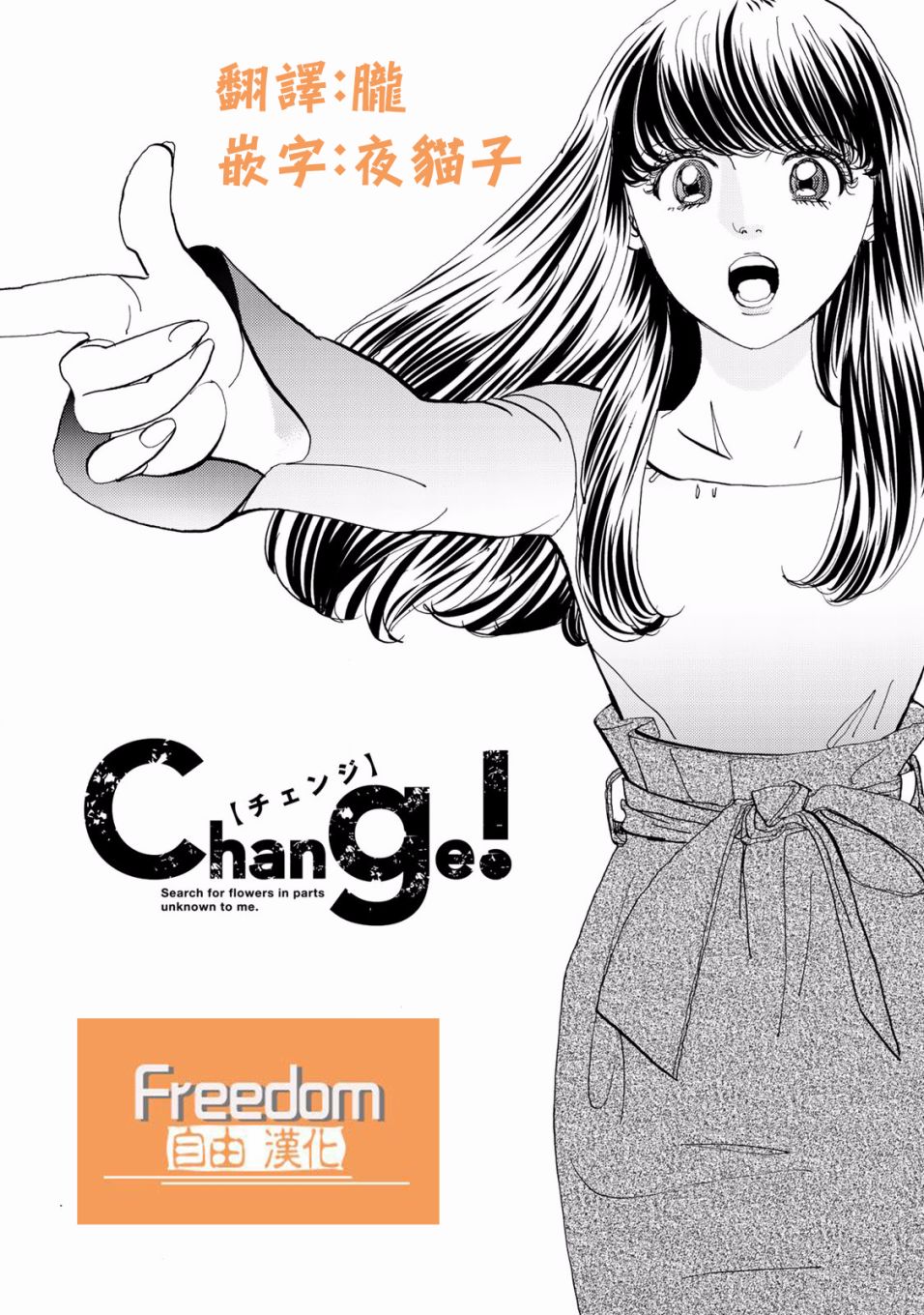 《Change！》漫画 004话