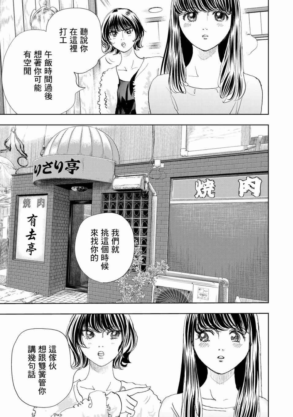 《Change！》漫画 004话