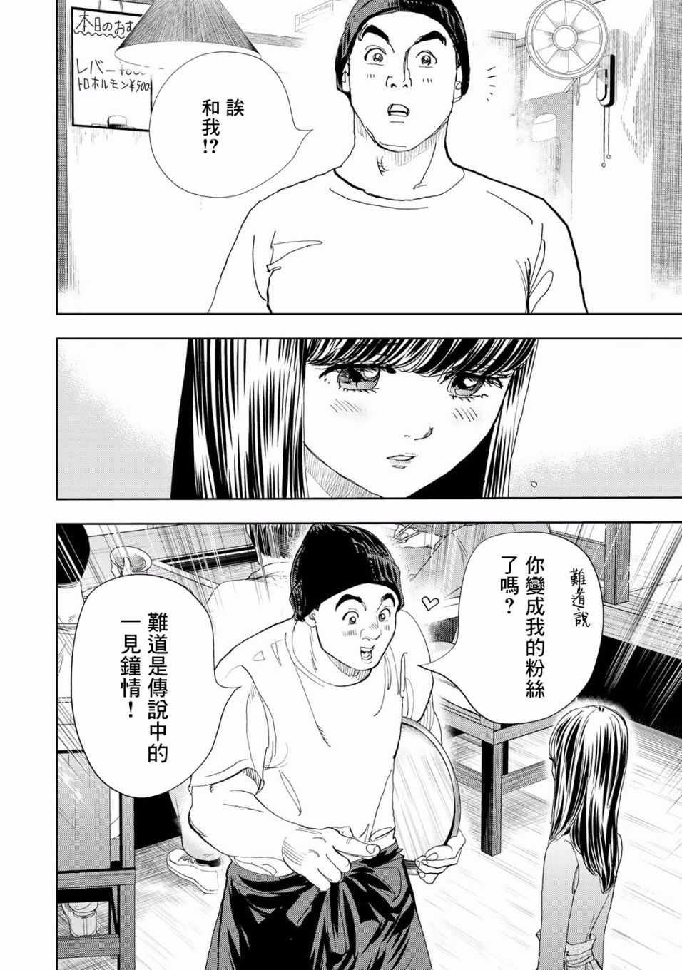 《Change！》漫画 004话