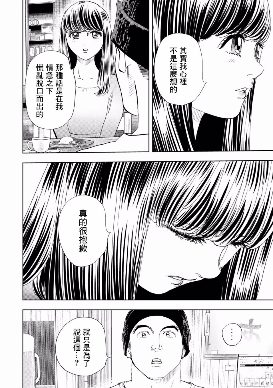 《Change！》漫画 004话