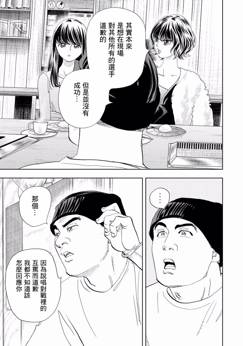 《Change！》漫画 004话