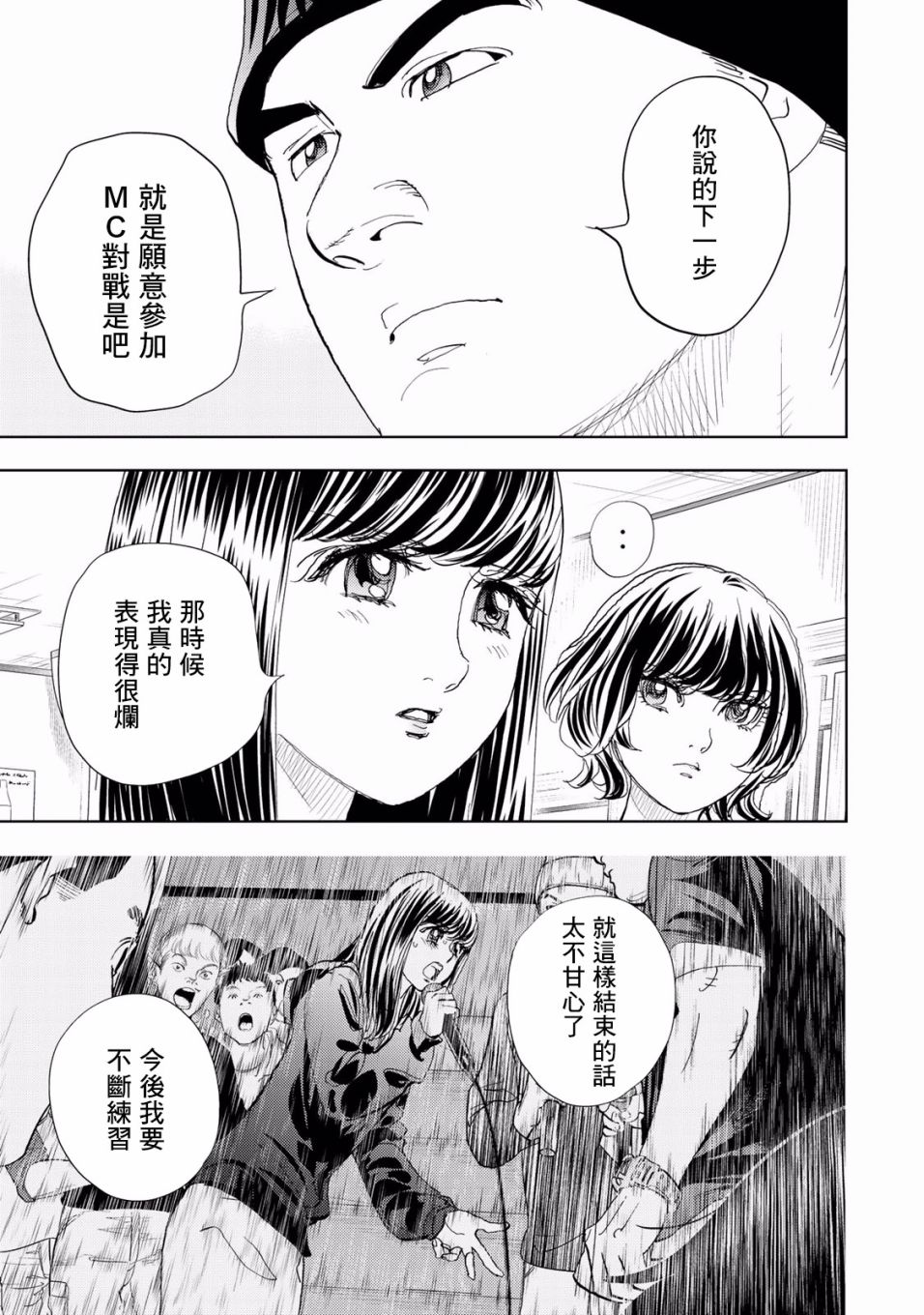 《Change！》漫画 004话