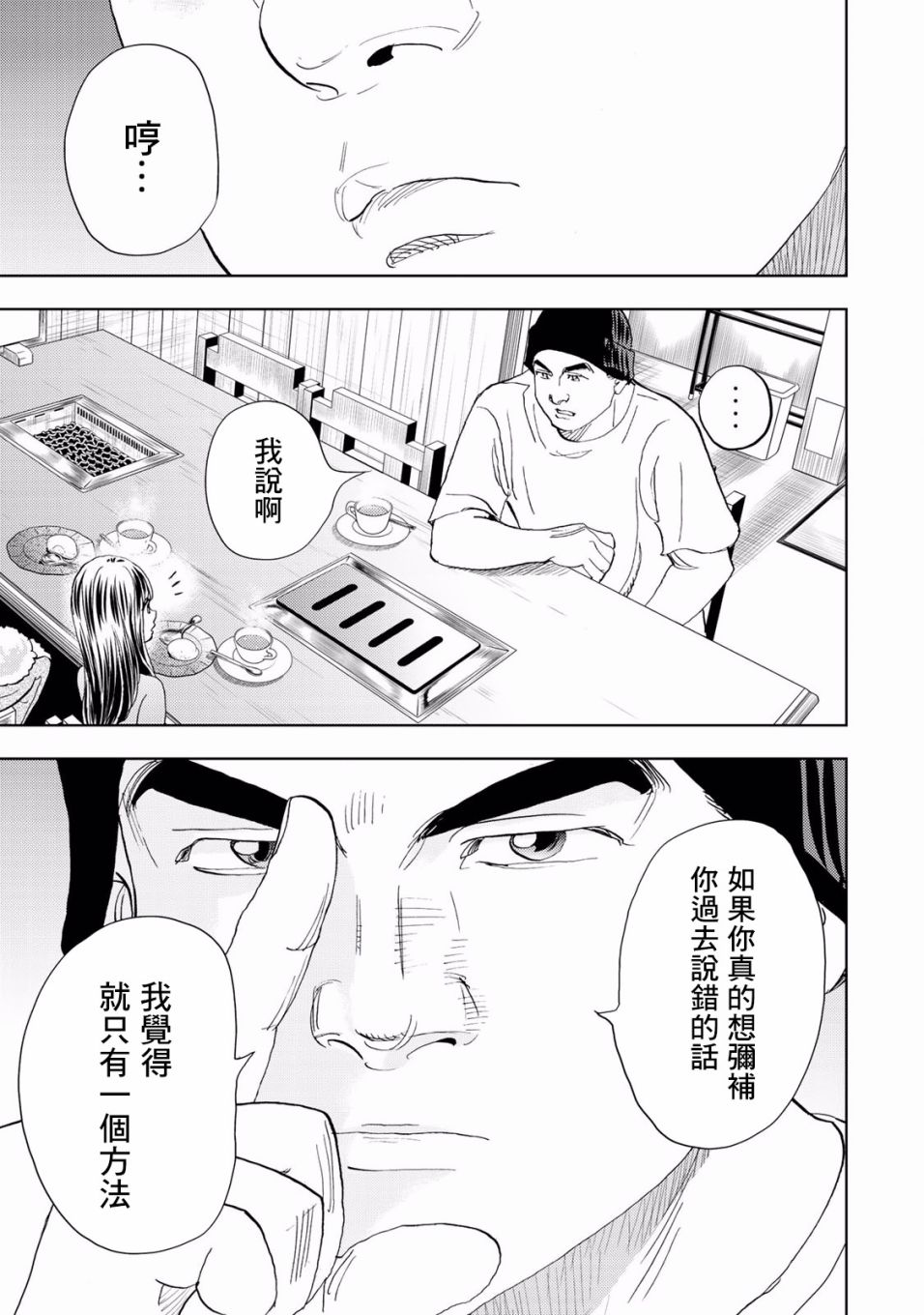 《Change！》漫画 004话