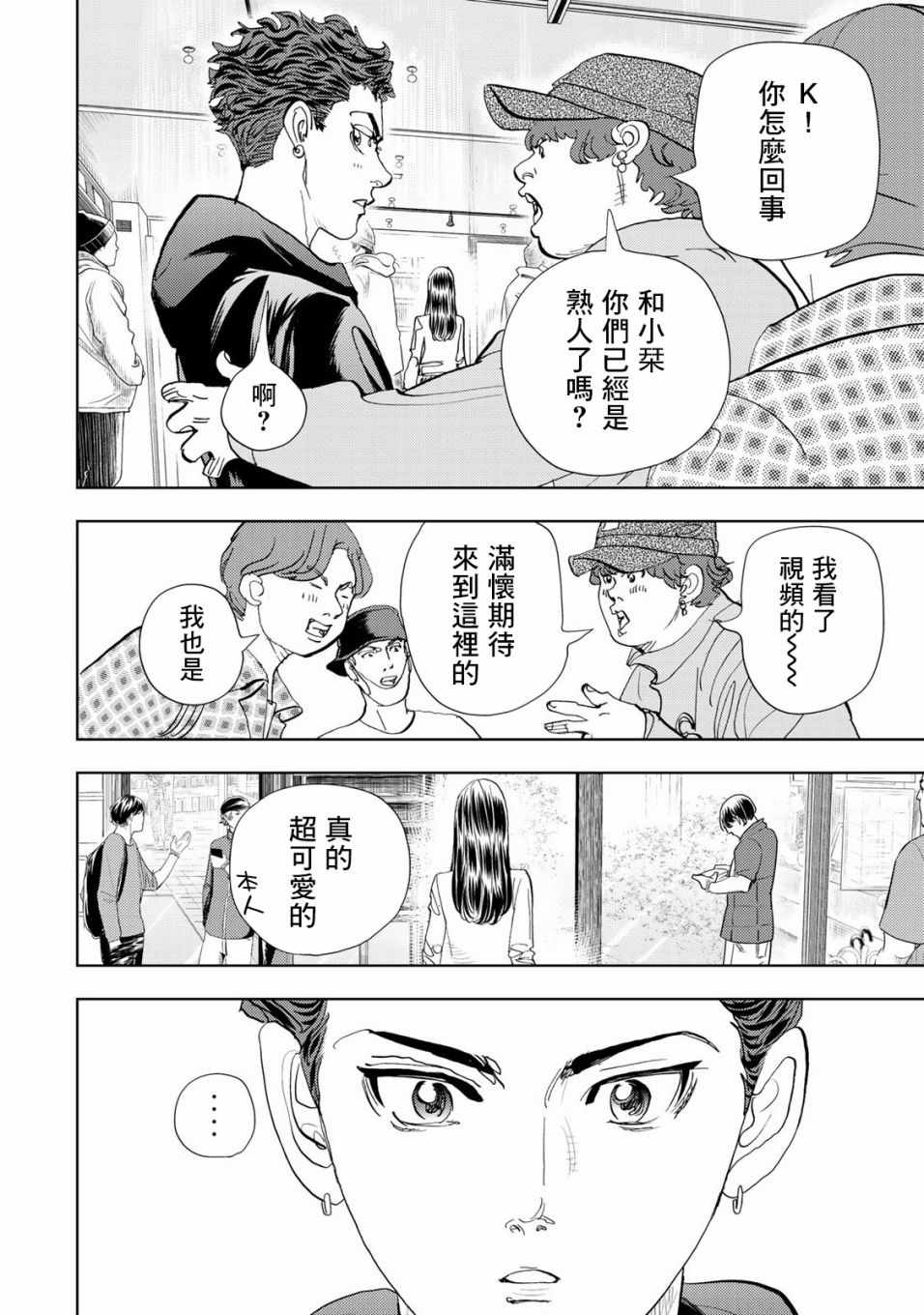 《Change！》漫画 006话