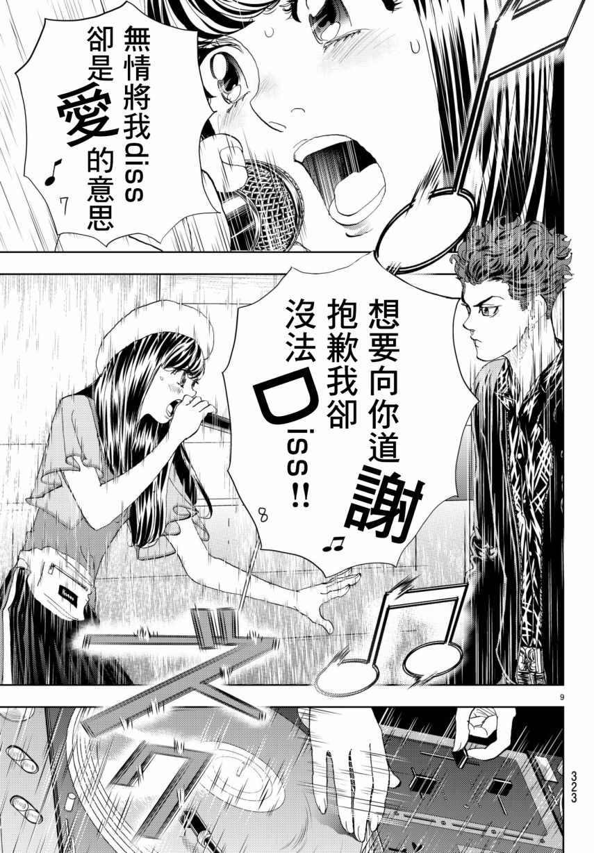 《Change！》漫画 010话