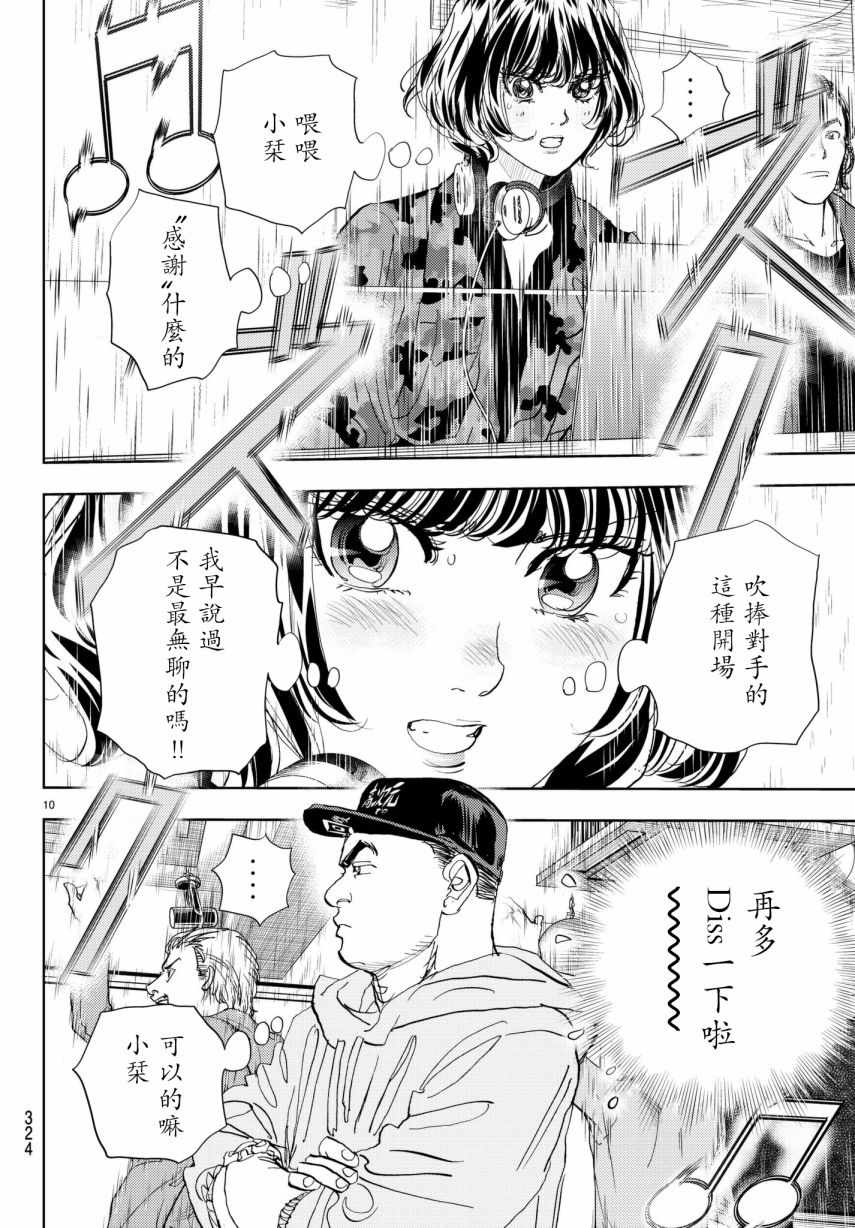 《Change！》漫画 010话