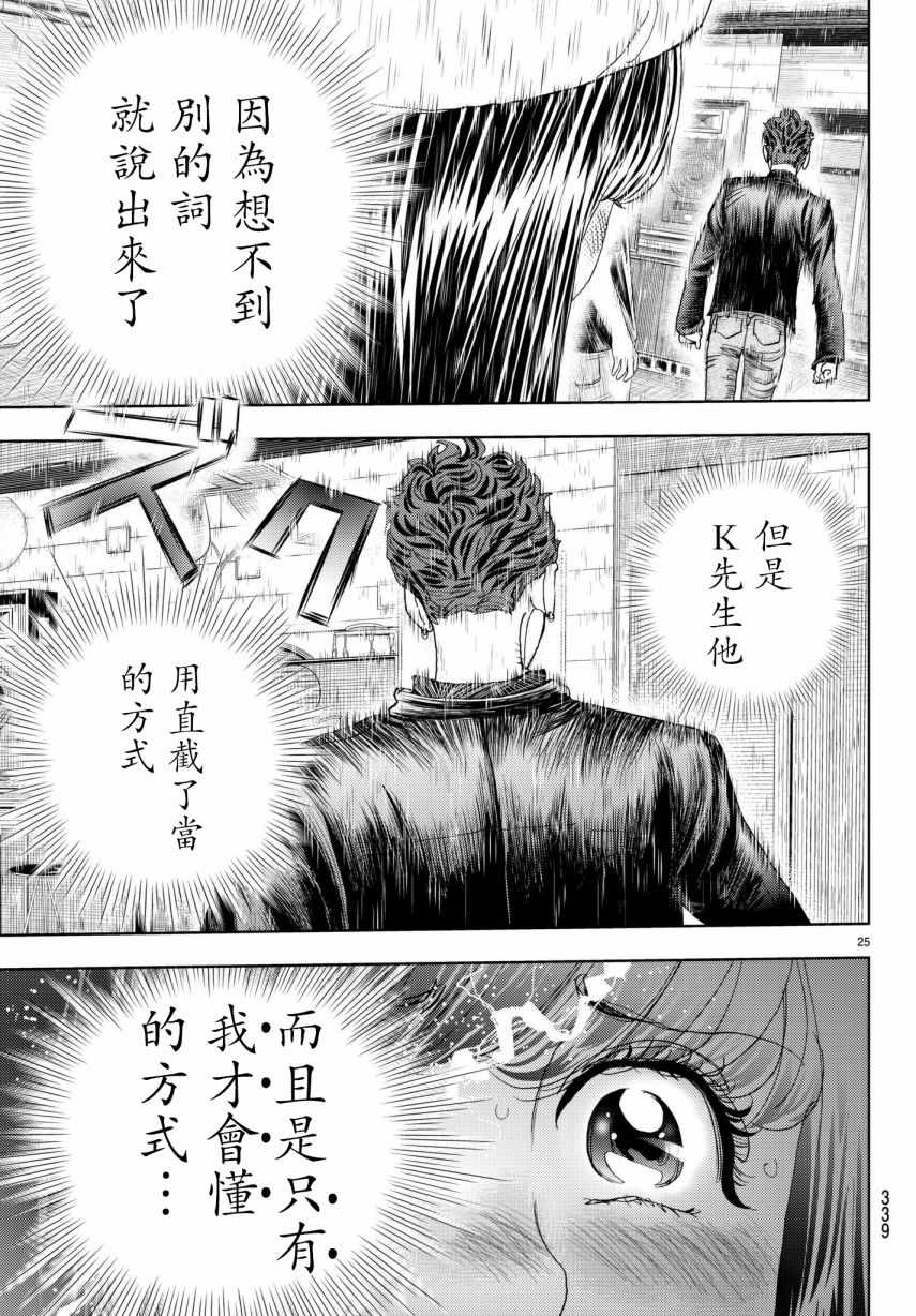 《Change！》漫画 010话