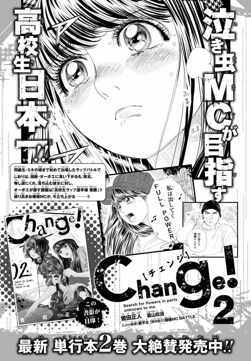 《Change！》漫画 010话