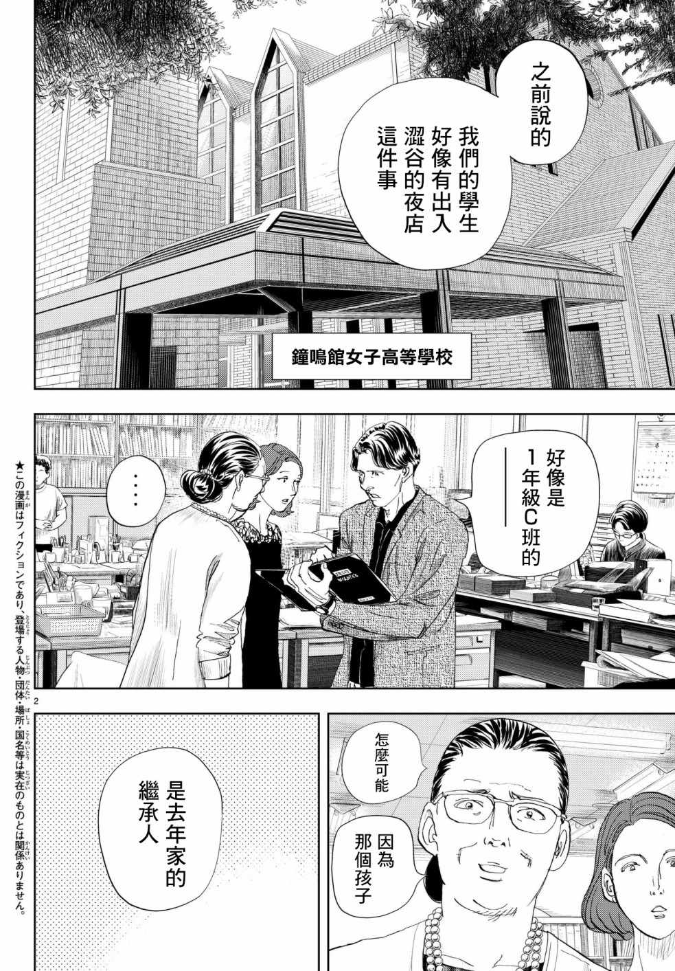 《Change！》漫画 011话