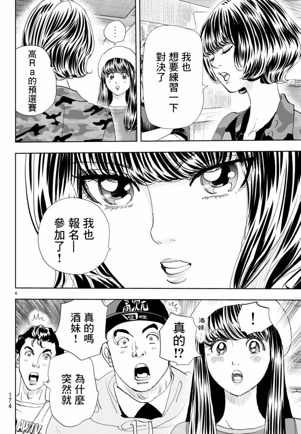 《Change！》漫画 011话