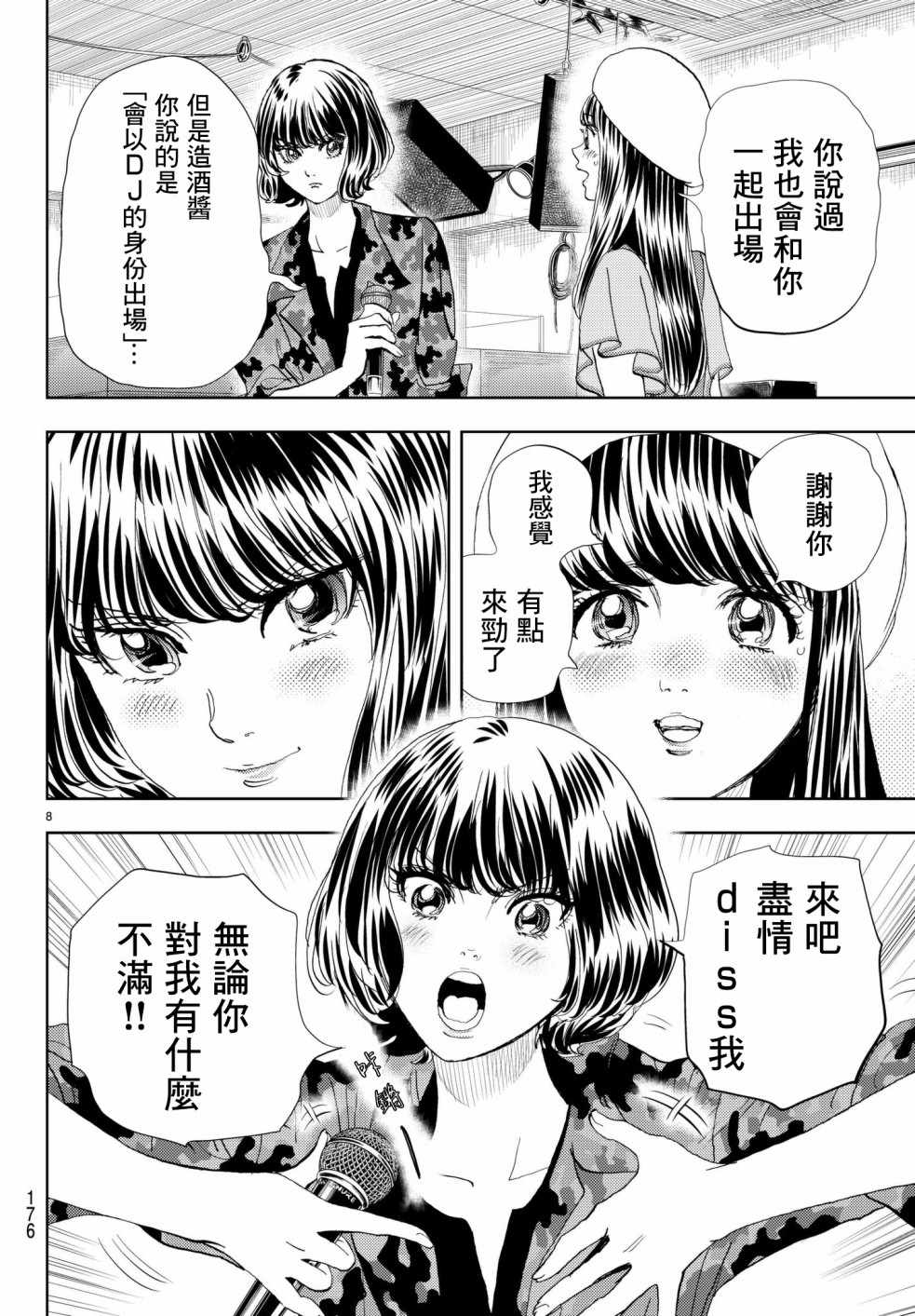 《Change！》漫画 011话