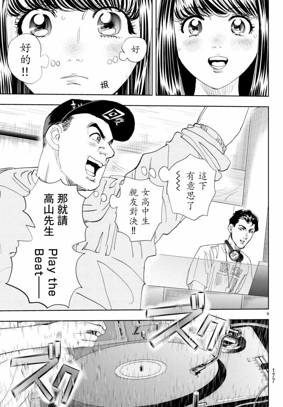 《Change！》漫画 011话