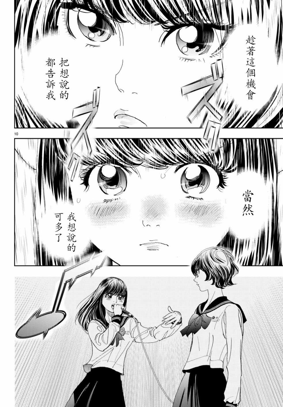 《Change！》漫画 011话