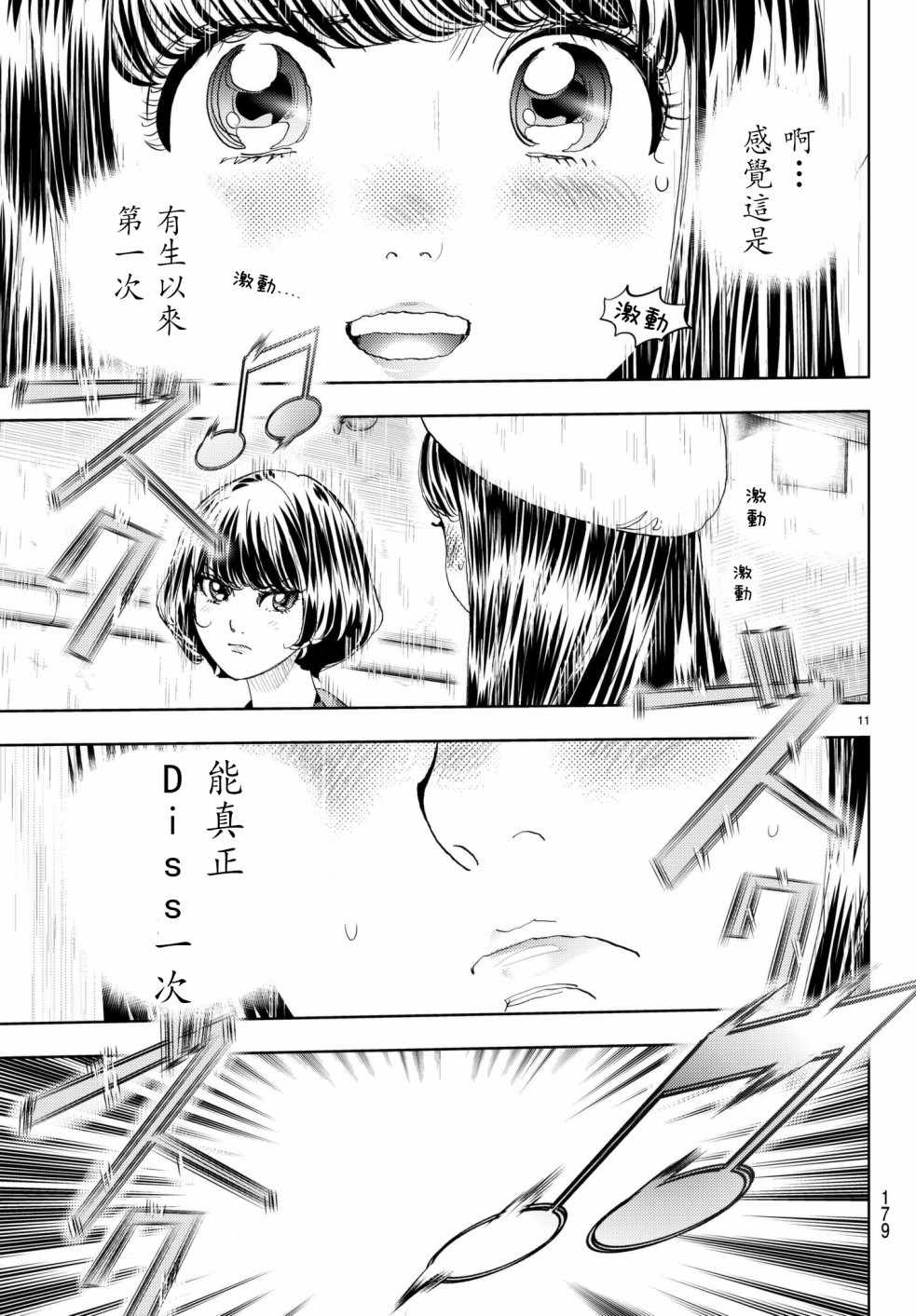 《Change！》漫画 011话