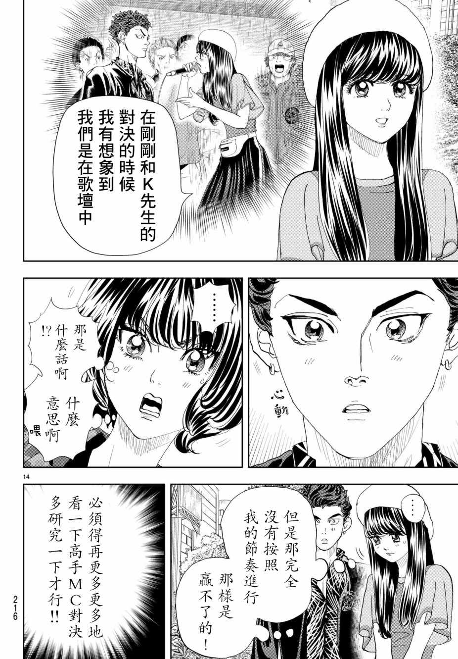 《Change！》漫画 012集