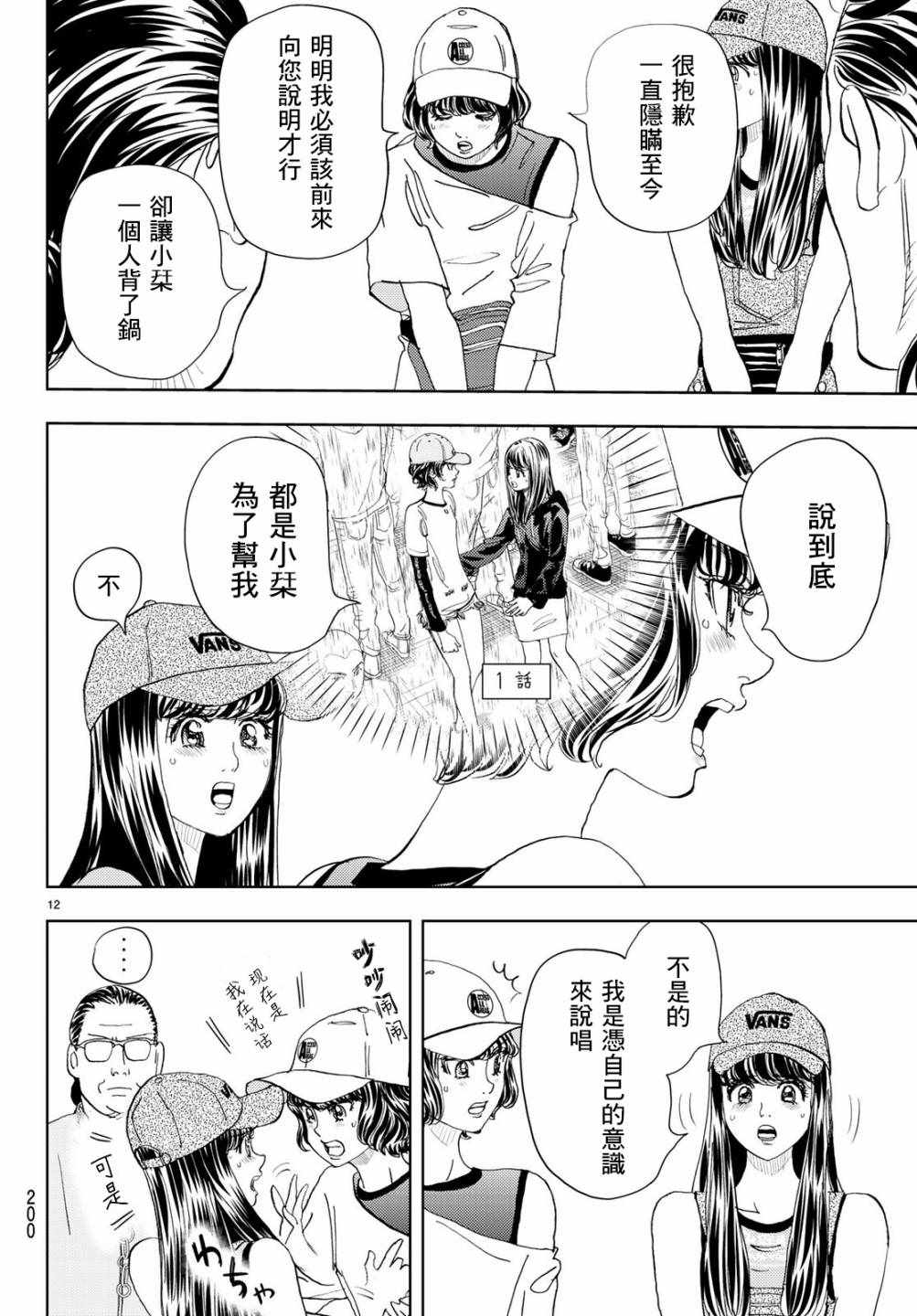 《Change！》漫画 016集