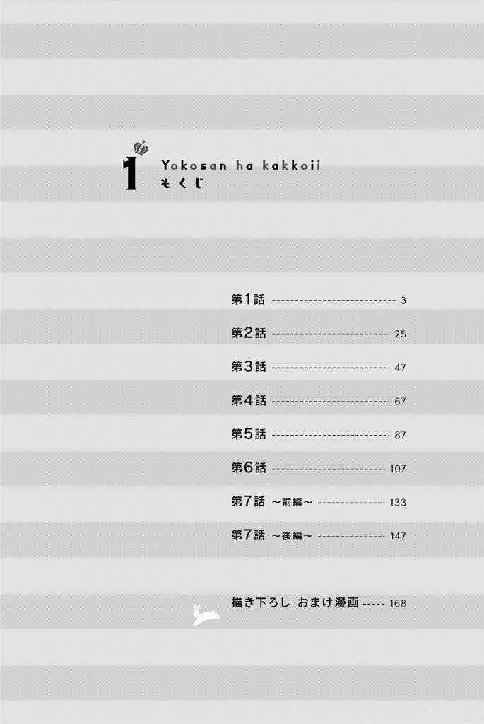 《阳子同学超帅的》漫画 001话