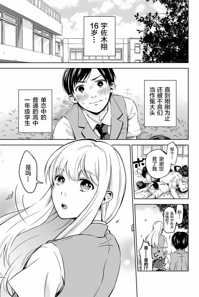 《阳子同学超帅的》漫画 001话