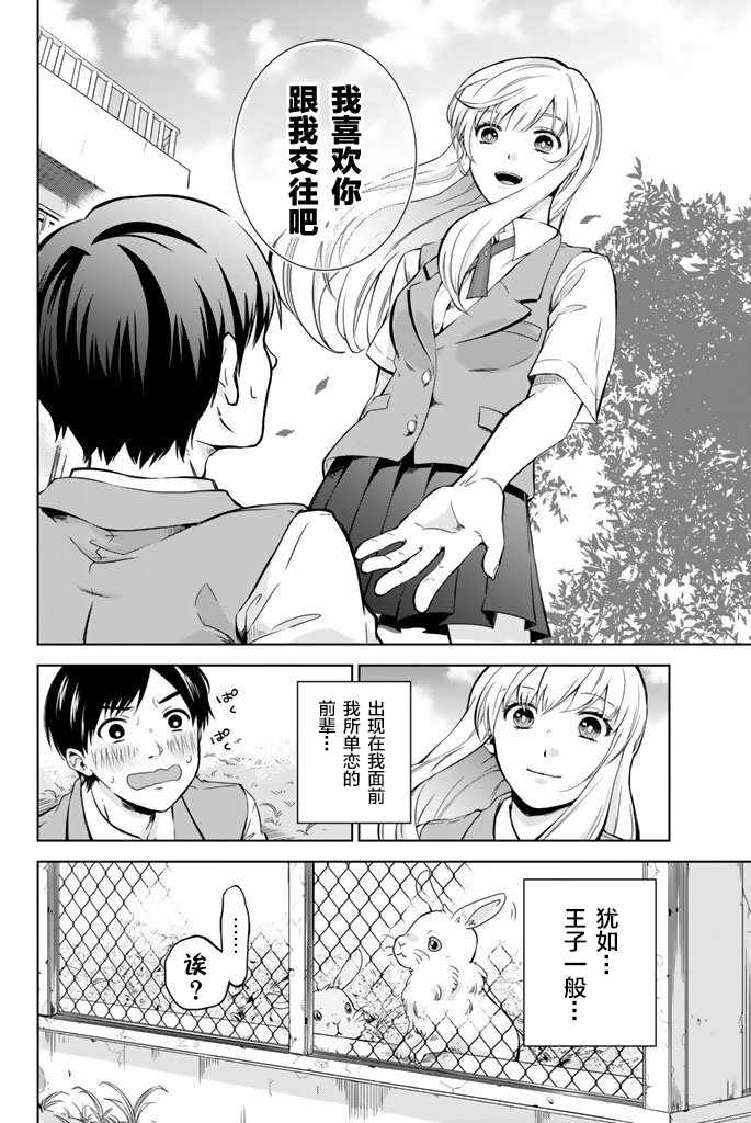 《阳子同学超帅的》漫画 001话