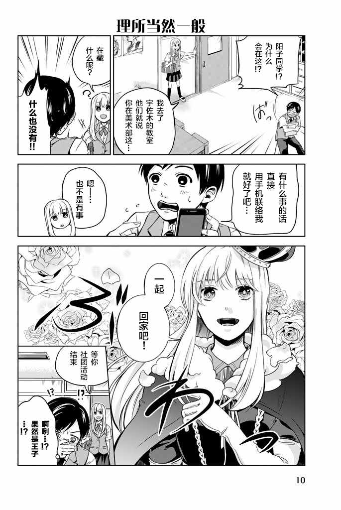 《阳子同学超帅的》漫画 001话