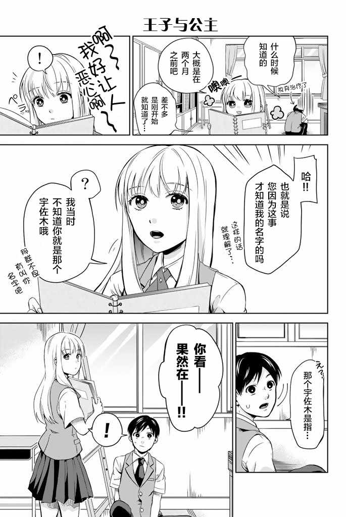 《阳子同学超帅的》漫画 001话