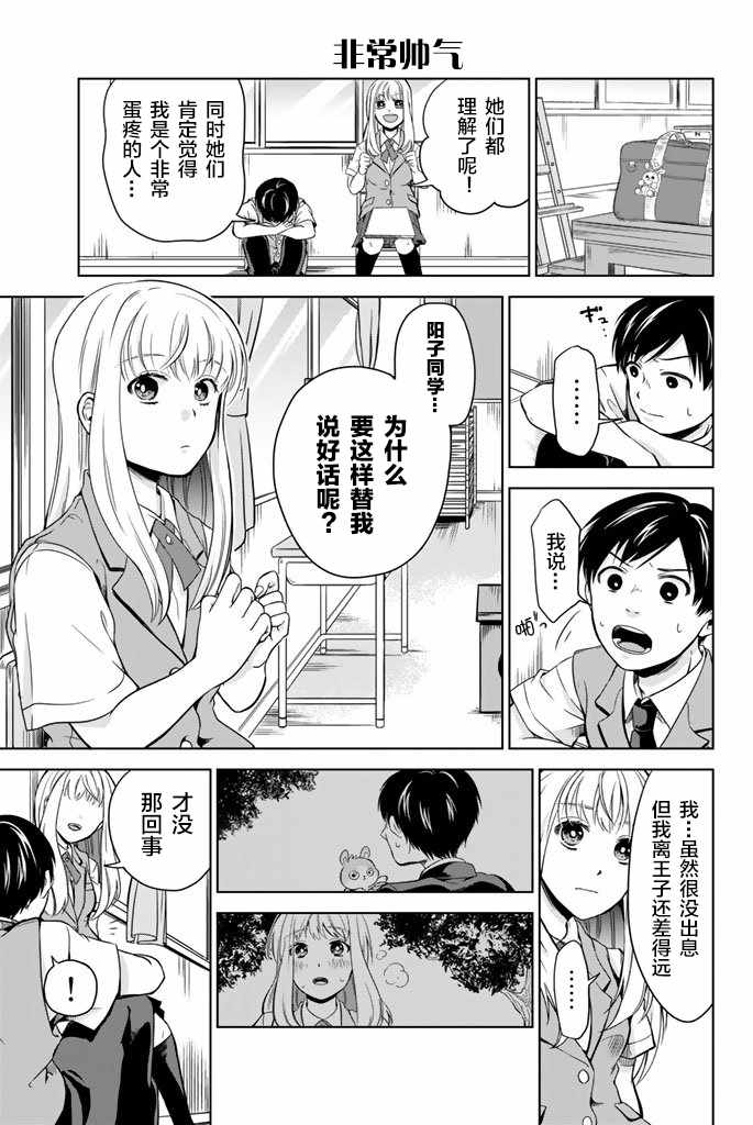 《阳子同学超帅的》漫画 001话