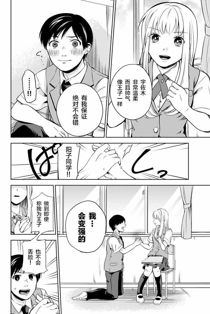 《阳子同学超帅的》漫画 001话