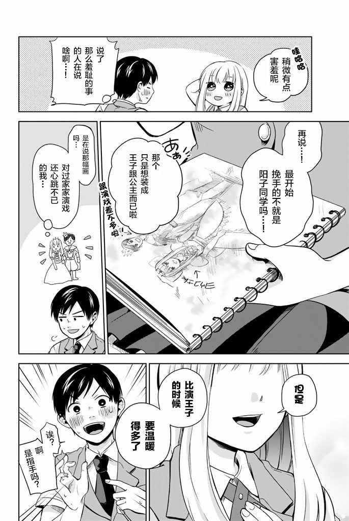 《阳子同学超帅的》漫画 001话