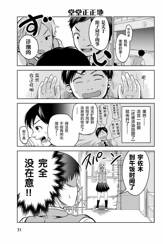 《阳子同学超帅的》漫画 002话