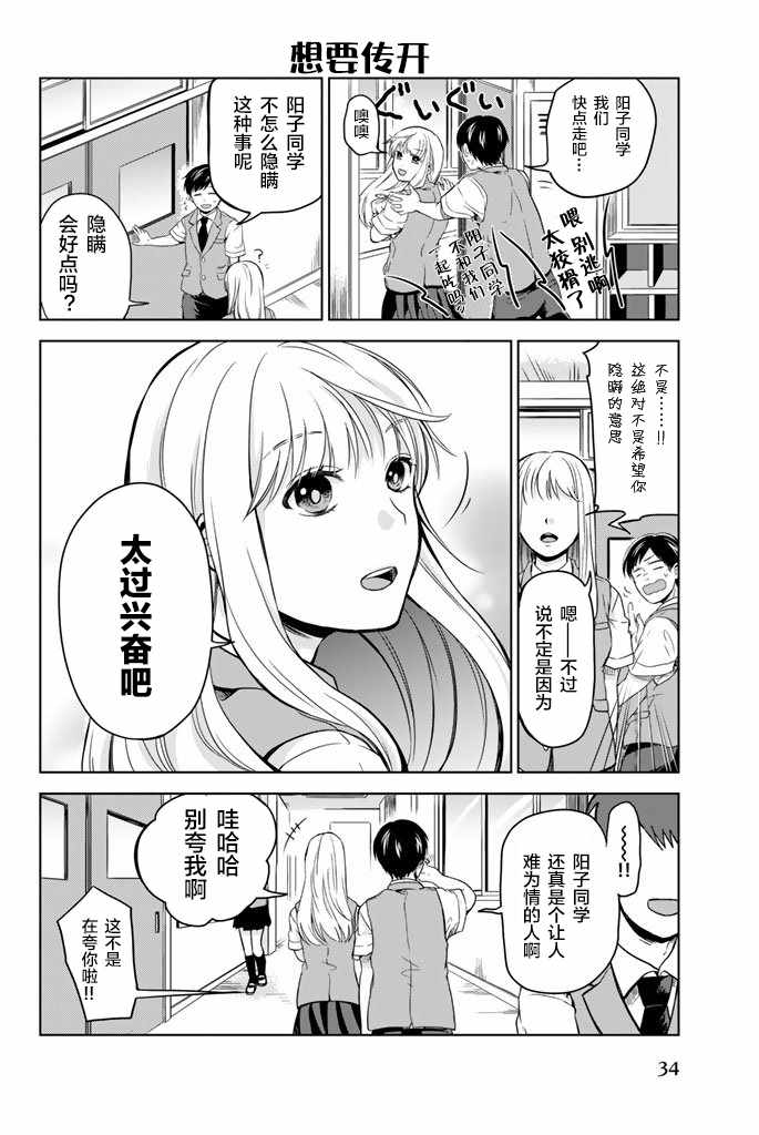 《阳子同学超帅的》漫画 002话