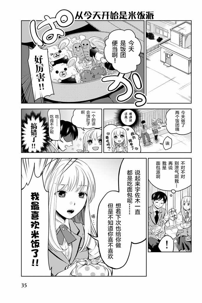 《阳子同学超帅的》漫画 002话