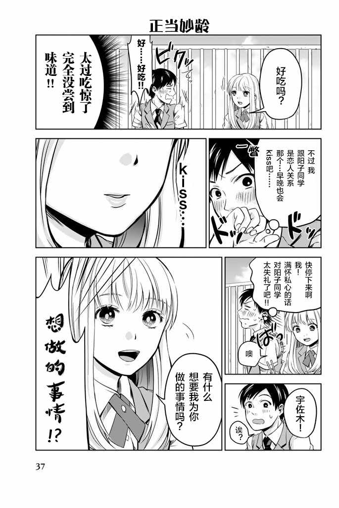 《阳子同学超帅的》漫画 002话