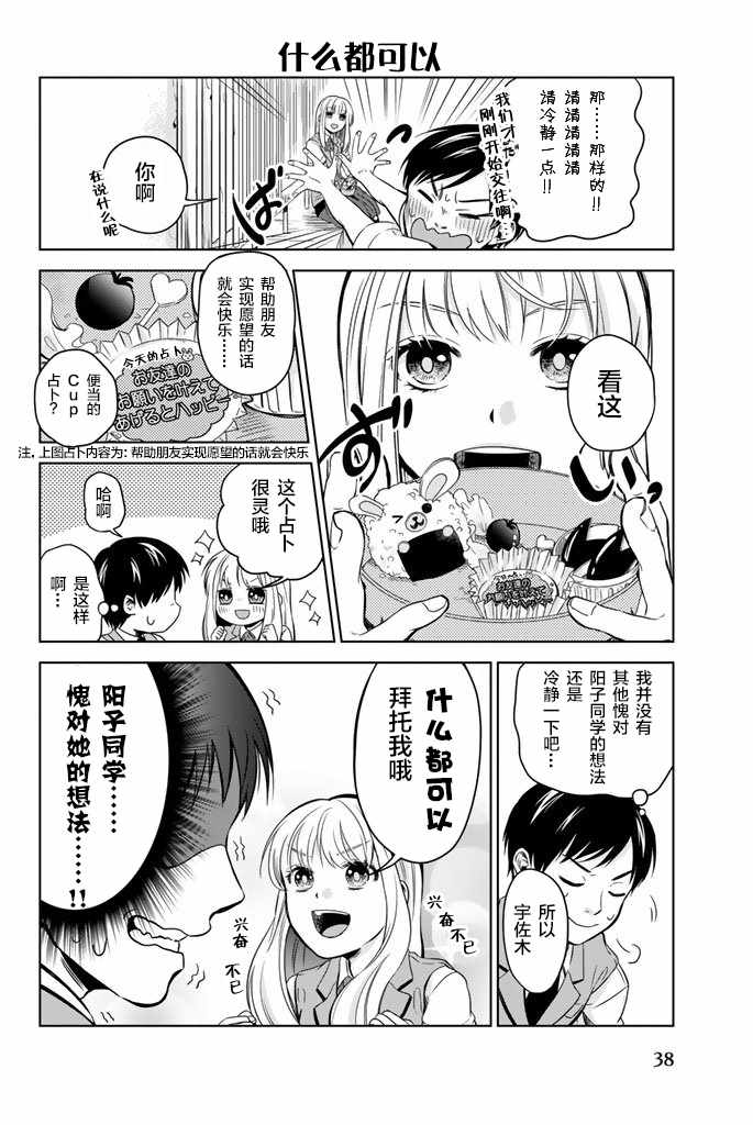 《阳子同学超帅的》漫画 002话