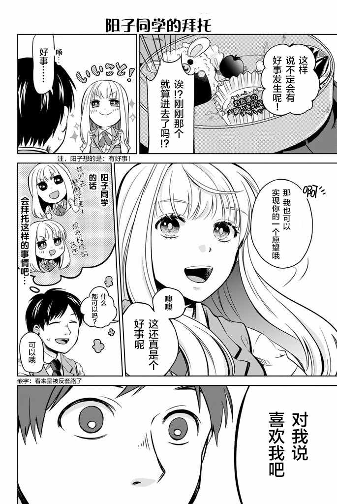 《阳子同学超帅的》漫画 002话