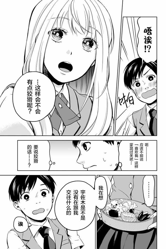 《阳子同学超帅的》漫画 002话