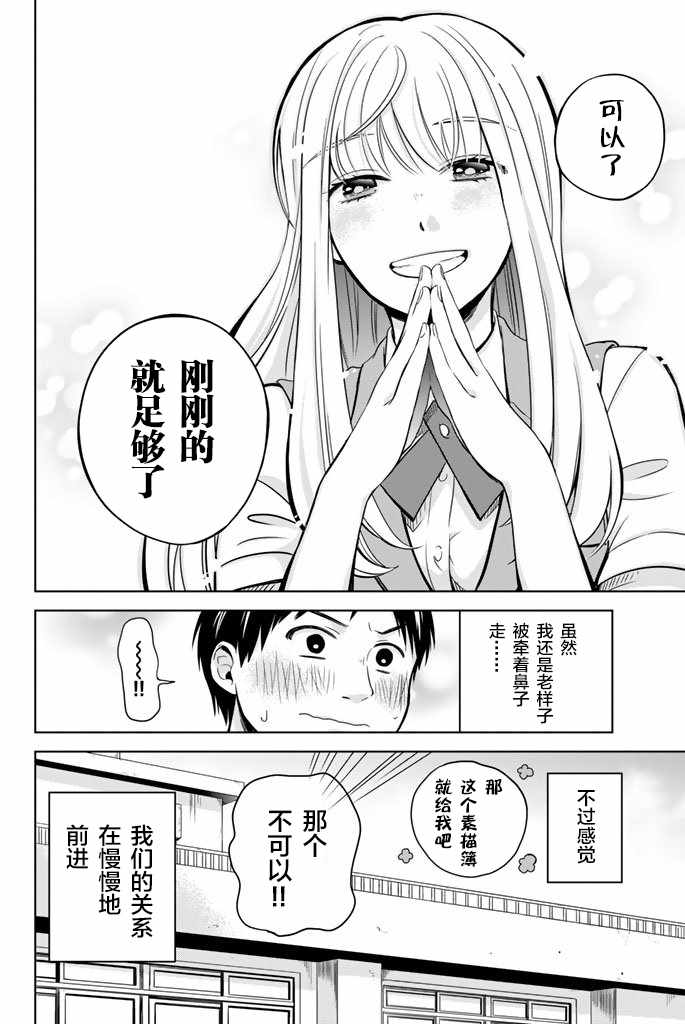 《阳子同学超帅的》漫画 002话