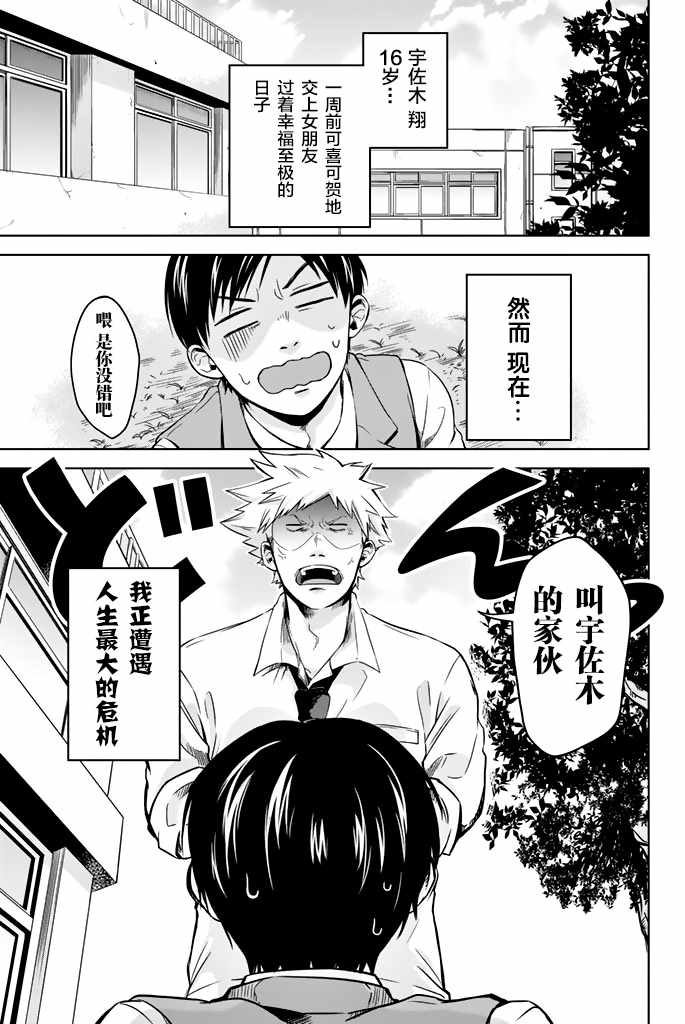 《阳子同学超帅的》漫画 003话