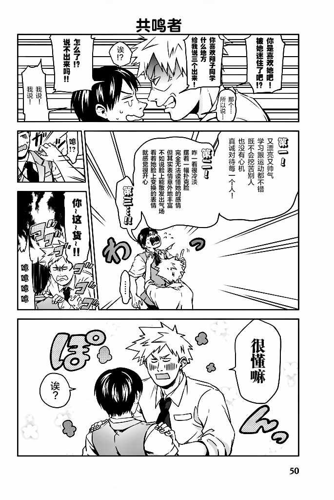 《阳子同学超帅的》漫画 003话