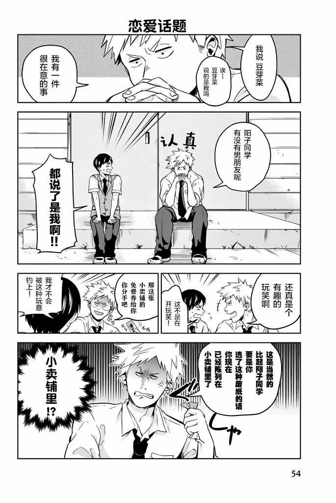 《阳子同学超帅的》漫画 003话