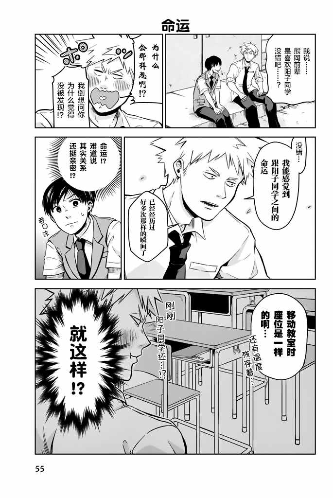 《阳子同学超帅的》漫画 003话