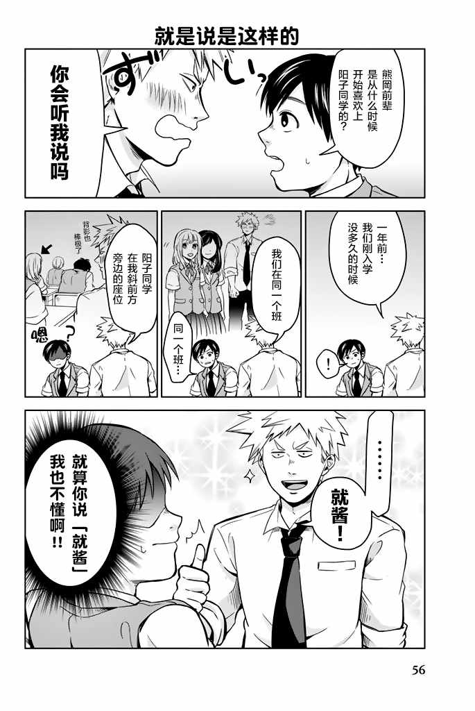 《阳子同学超帅的》漫画 003话