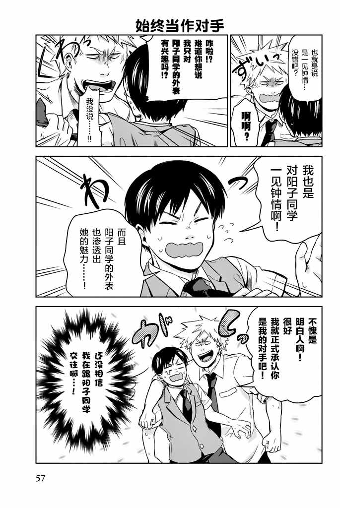 《阳子同学超帅的》漫画 003话