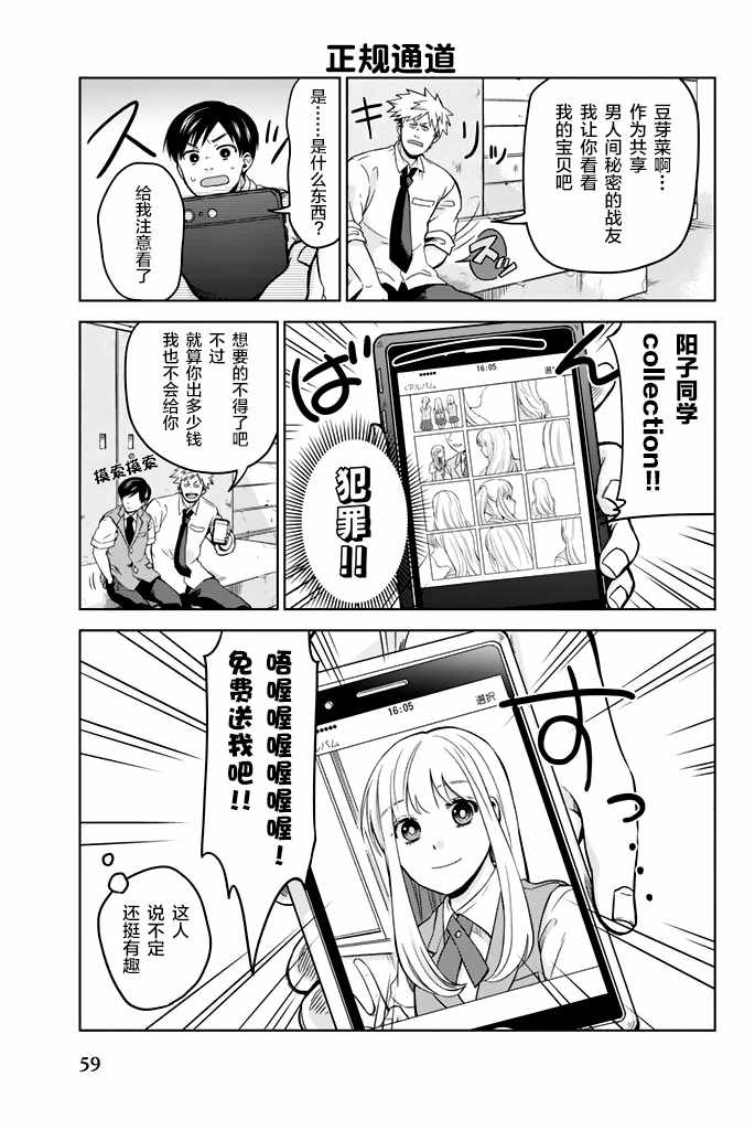 《阳子同学超帅的》漫画 003话