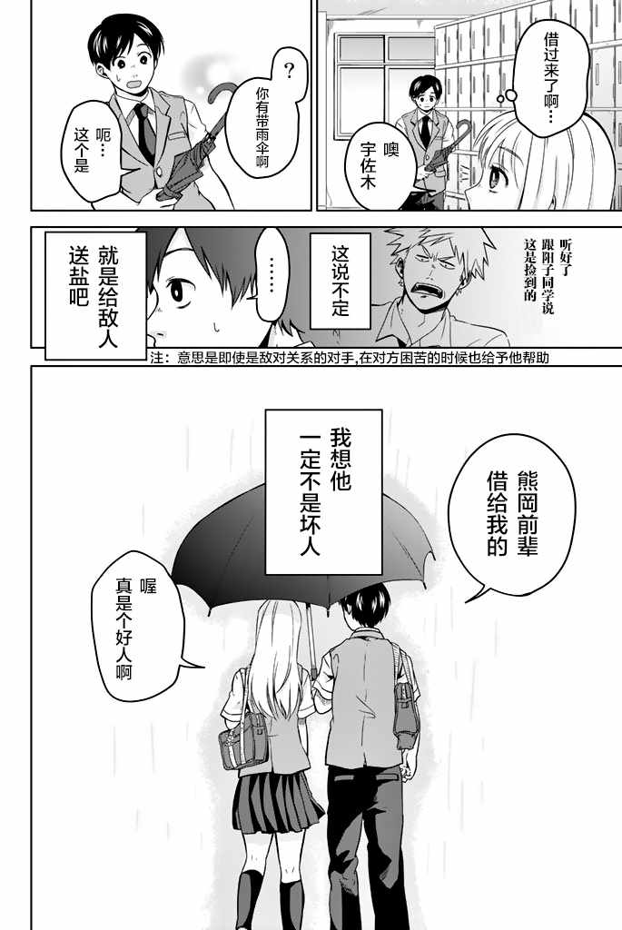 《阳子同学超帅的》漫画 003话