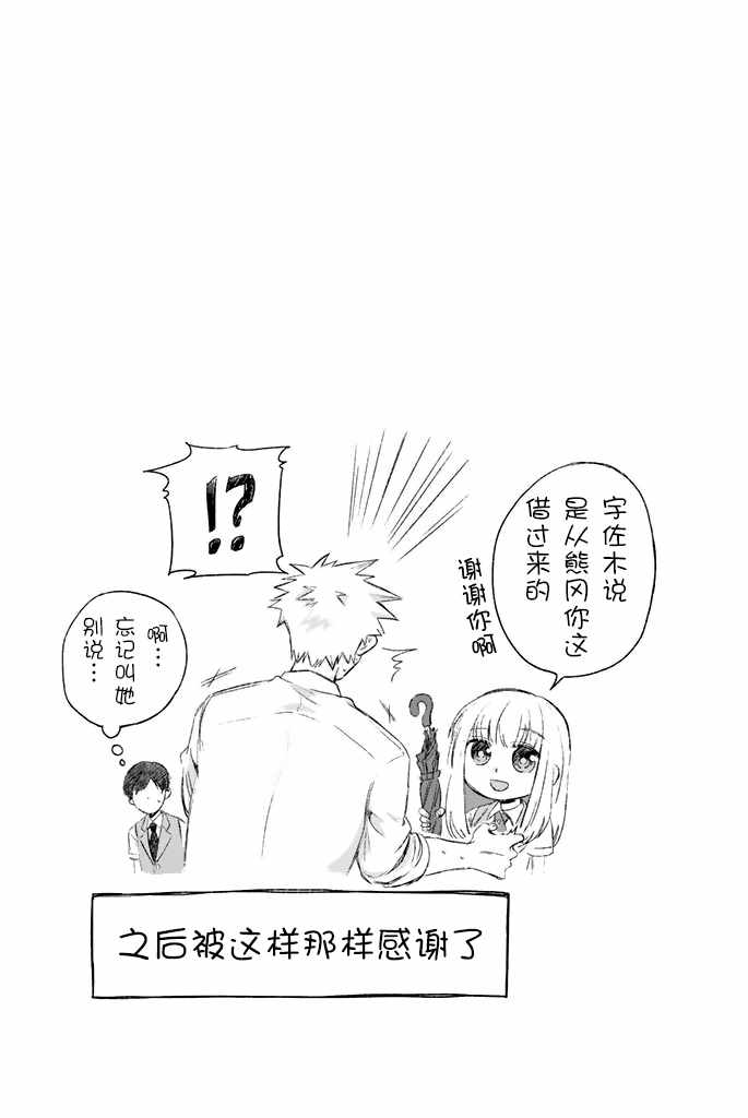 《阳子同学超帅的》漫画 003话