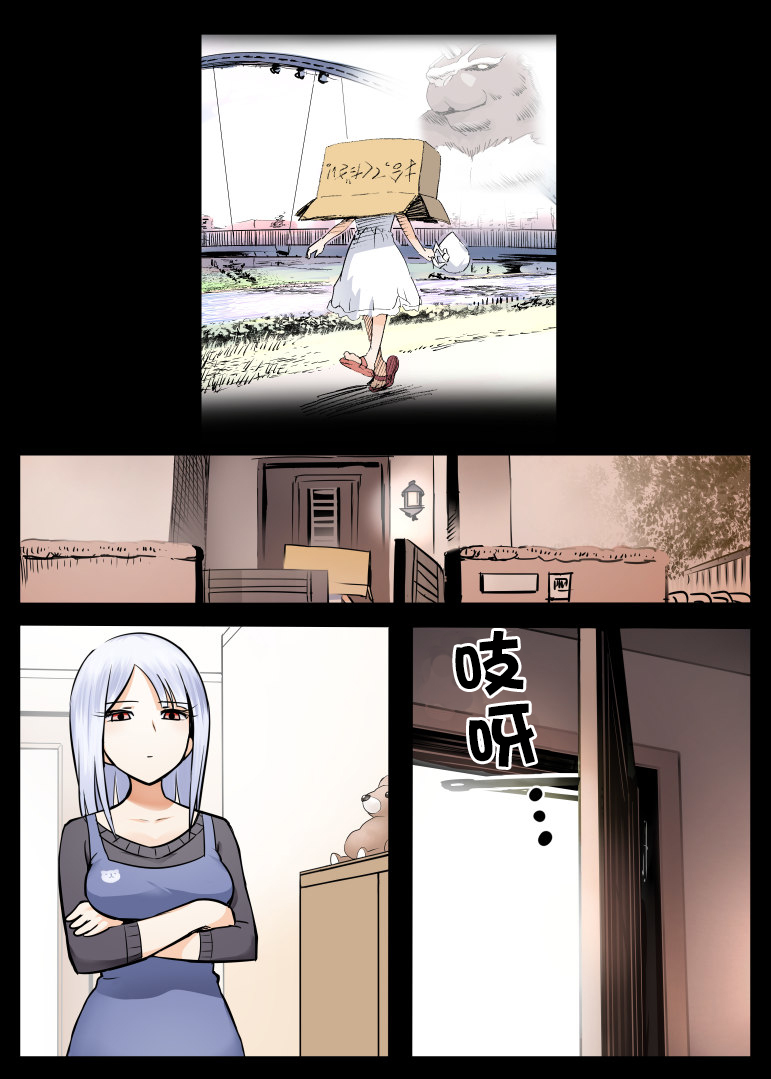 《怪物与少女》漫画 004话