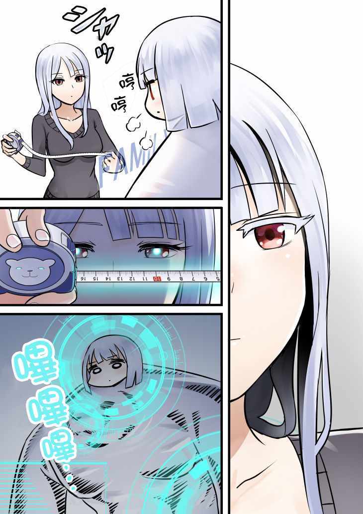 《怪物与少女》漫画 007话