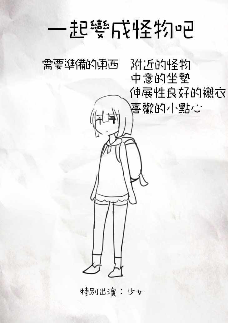 《怪物与少女》漫画 007话