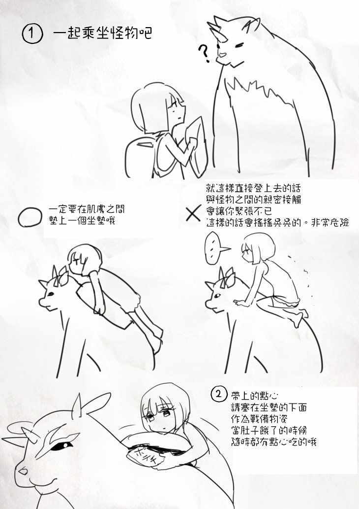 《怪物与少女》漫画 007话